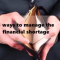 5 ways to manage the financial shortage